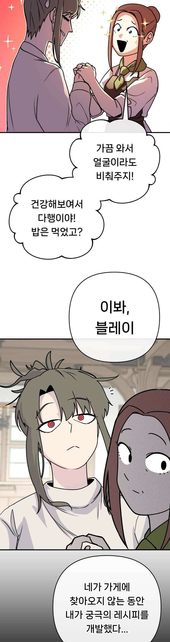 용사 출연 마왕 연출 8화 16