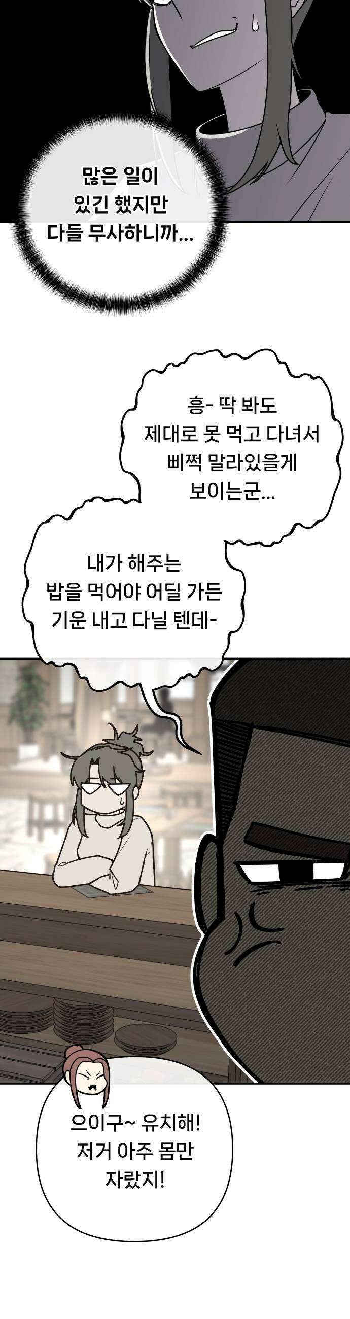 용사 출연 마왕 연출 8화 21