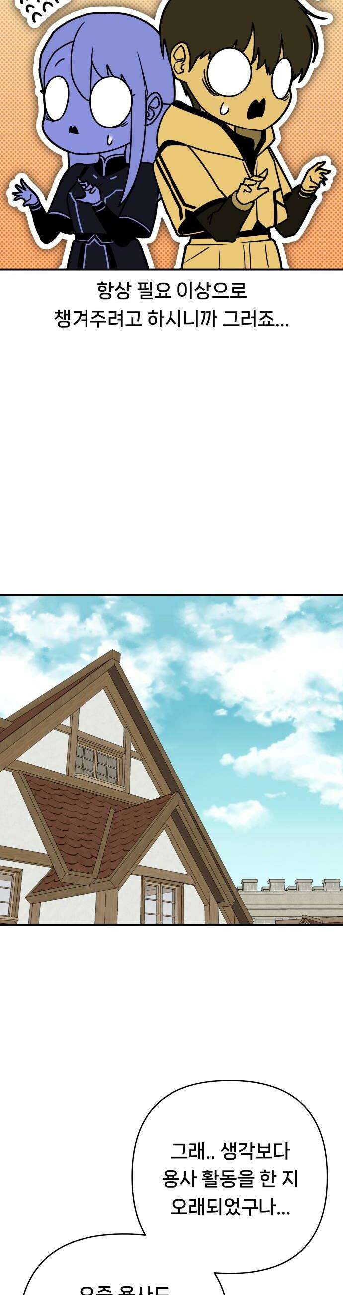 용사 출연 마왕 연출 8화 26