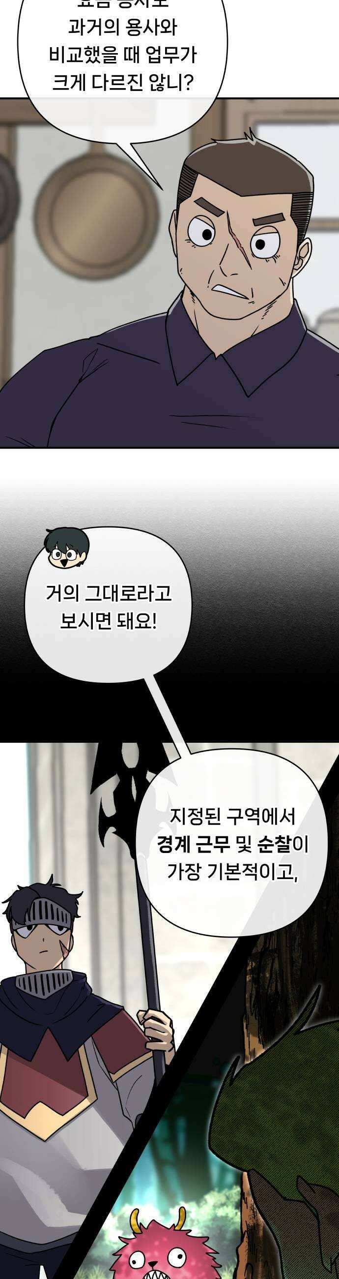 용사 출연 마왕 연출 8화 27