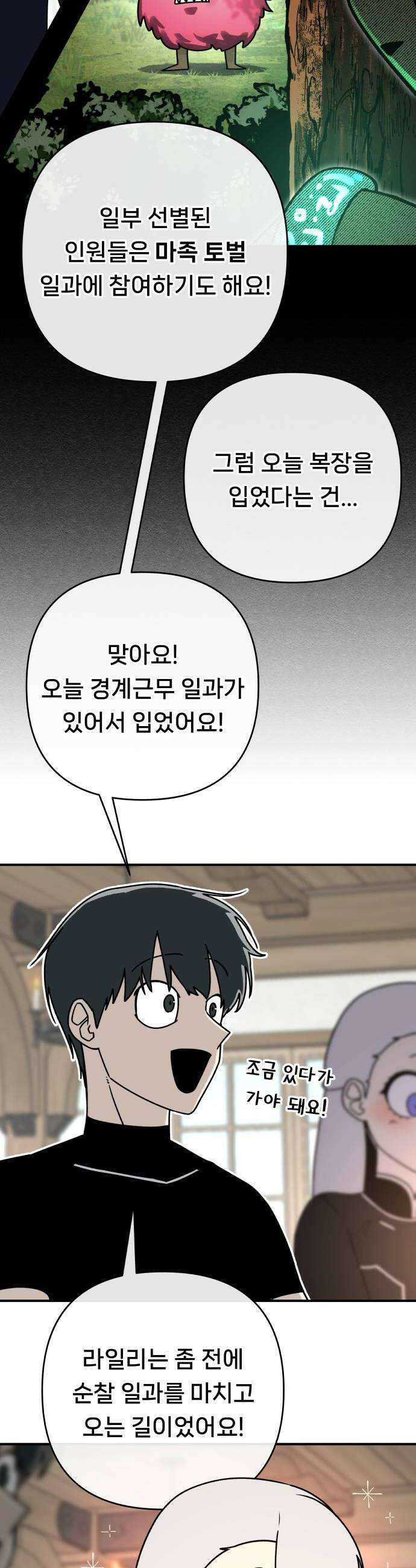 용사 출연 마왕 연출 8화 28