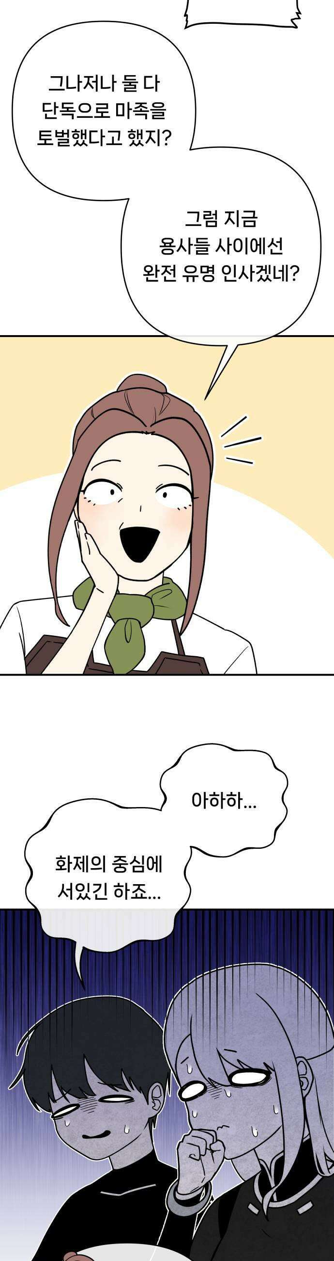 용사 출연 마왕 연출 8화 31