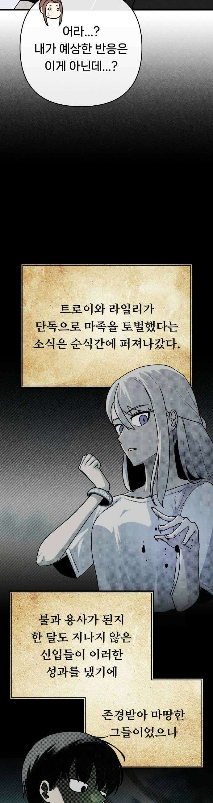 용사 출연 마왕 연출 8화 32