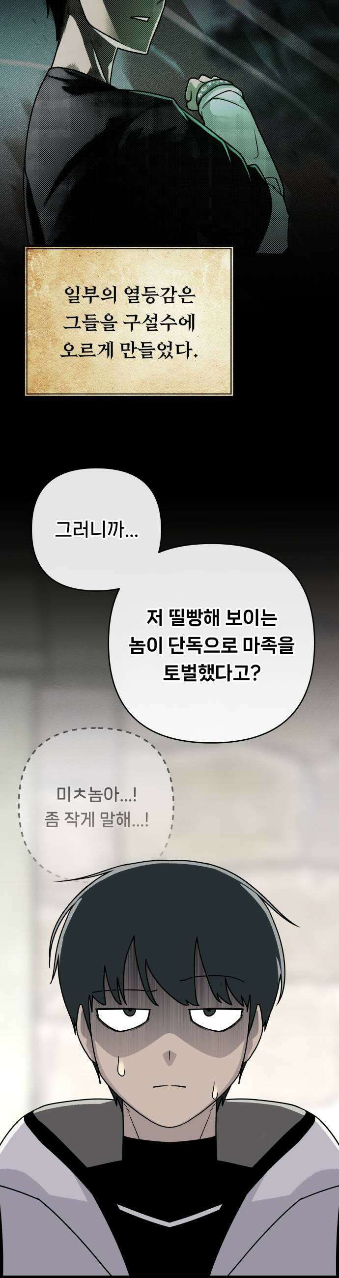 용사 출연 마왕 연출 8화 33