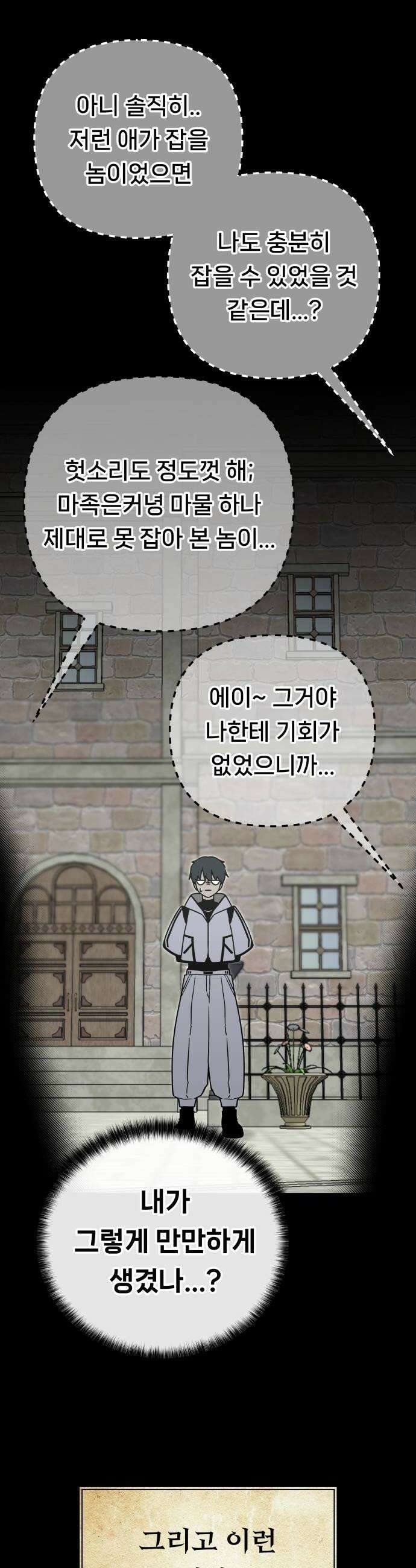 용사 출연 마왕 연출 8화 34