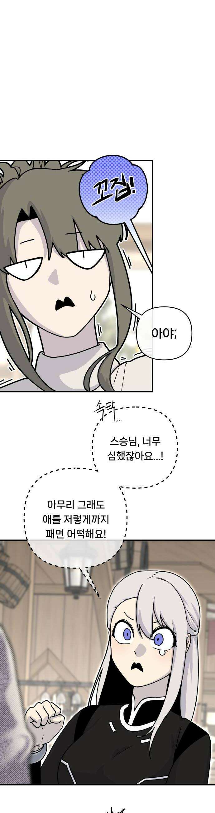 용사 출연 마왕 연출 8화 44
