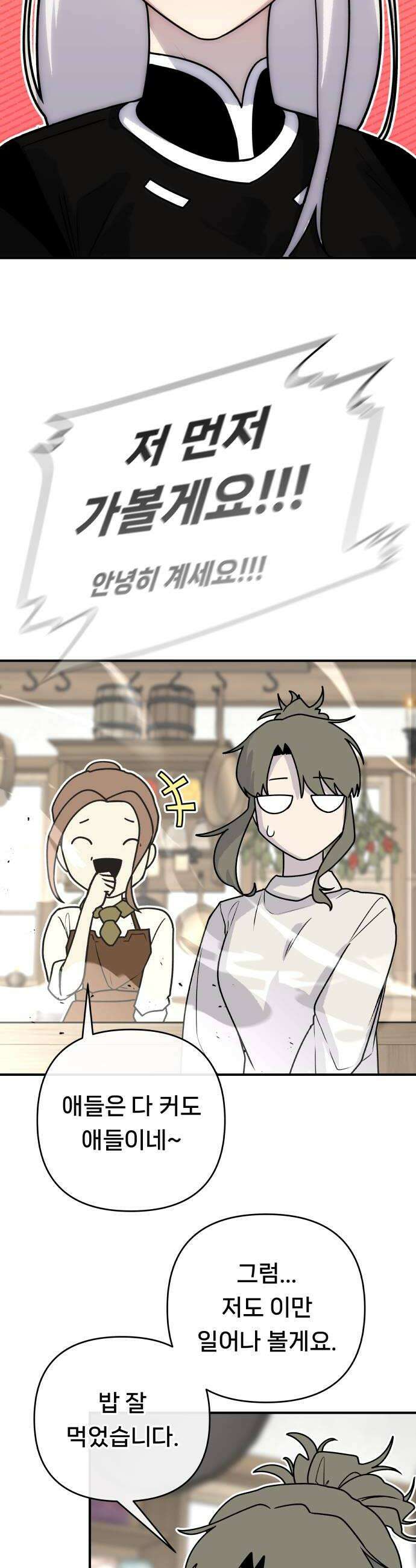 용사 출연 마왕 연출 8화 48