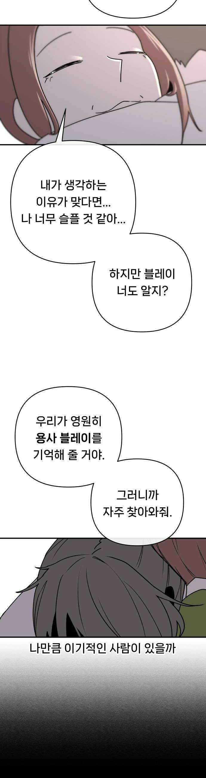 용사 출연 마왕 연출 8화 52