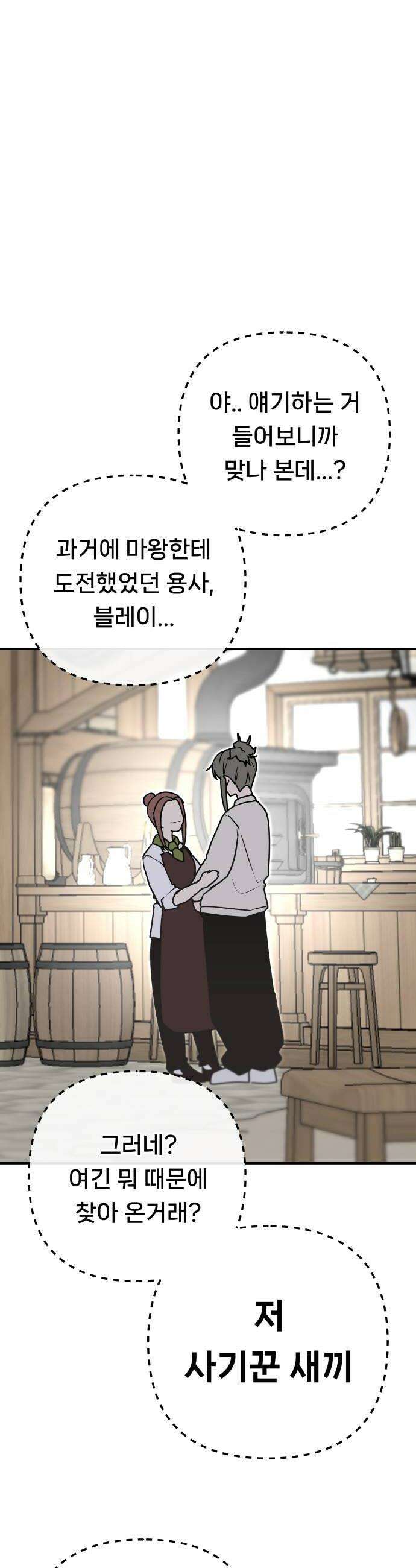 용사 출연 마왕 연출 8화 54