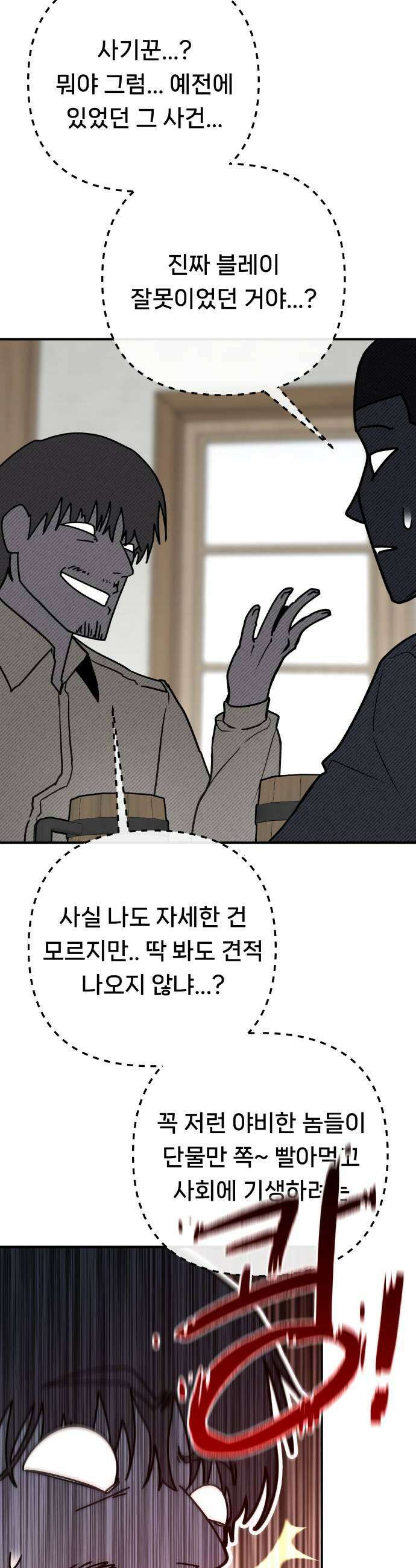 용사 출연 마왕 연출 8화 55