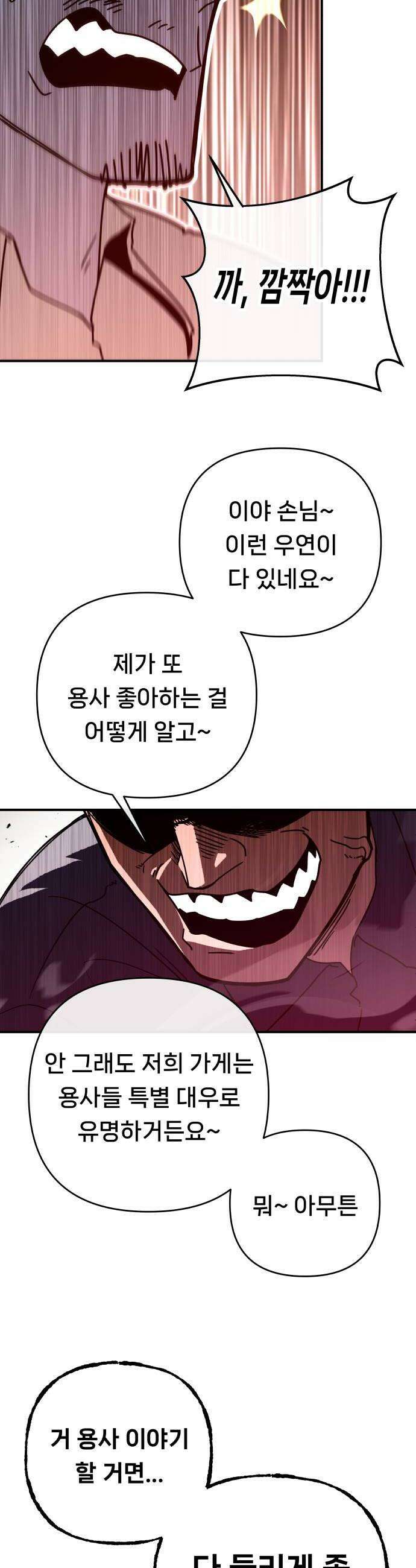 용사 출연 마왕 연출 8화 56