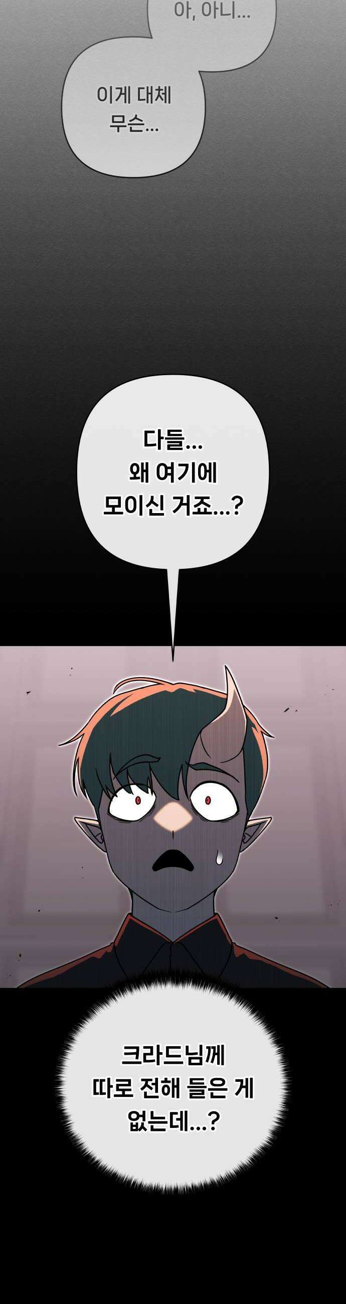 용사 출연 마왕 연출 8화 60