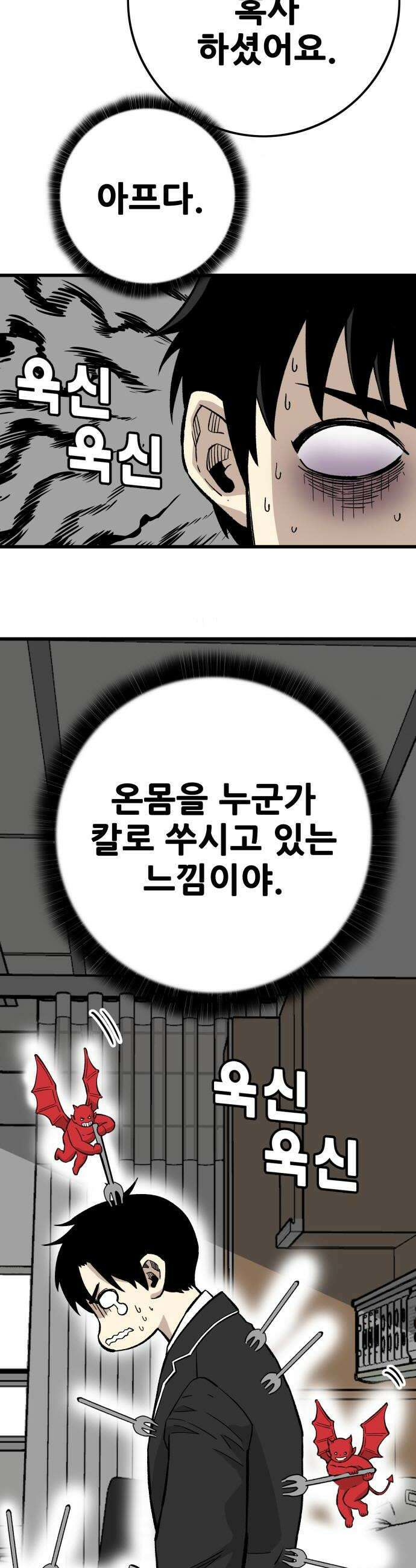 마왕 마석호 22화 6