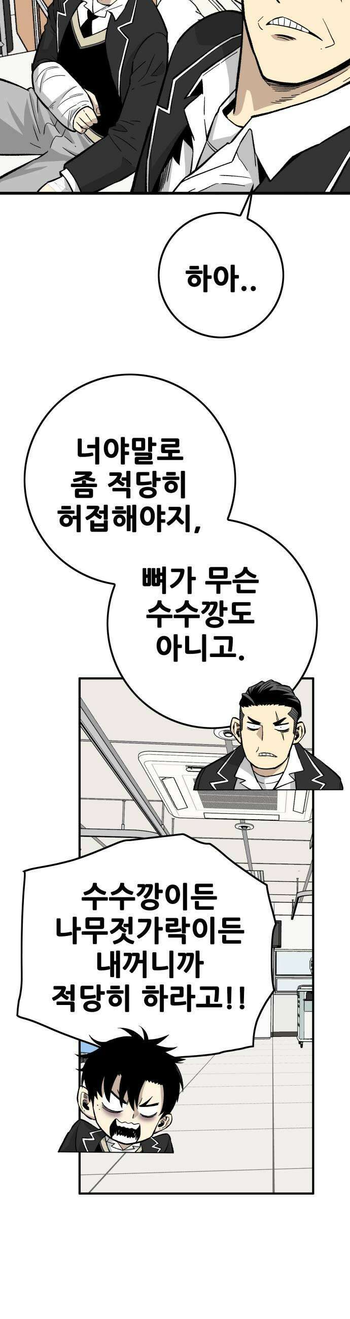 마왕 마석호 22화 9