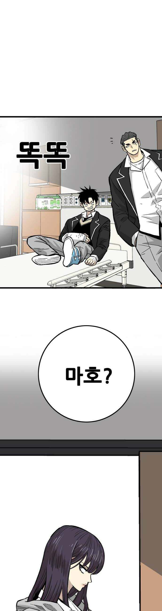 마왕 마석호 22화 10