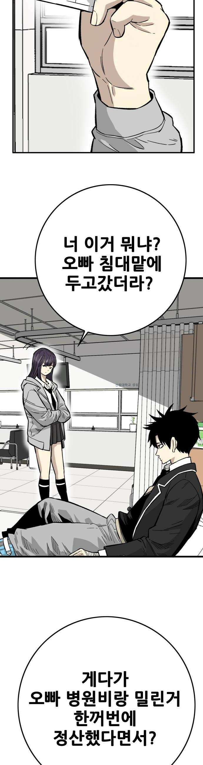 마왕 마석호 22화 12