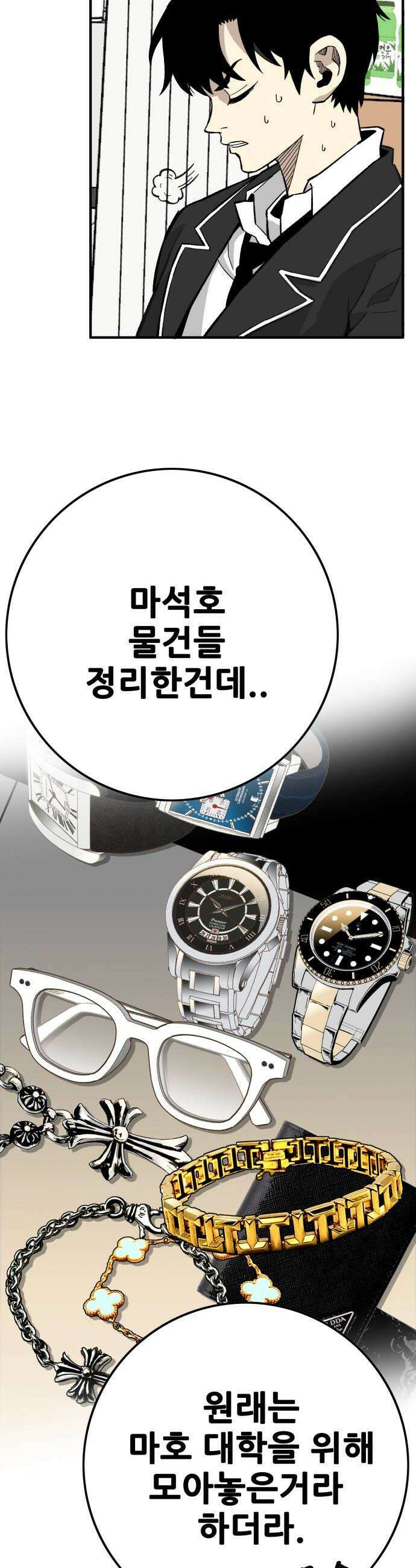 마왕 마석호 22화 14
