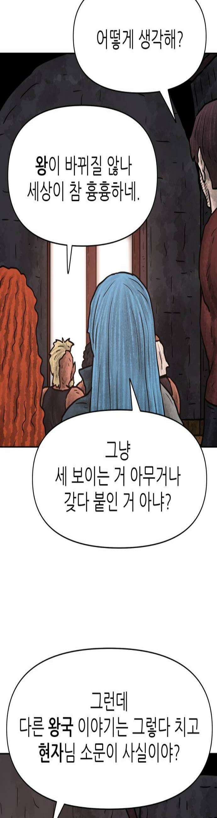 용사참수인 181화 2