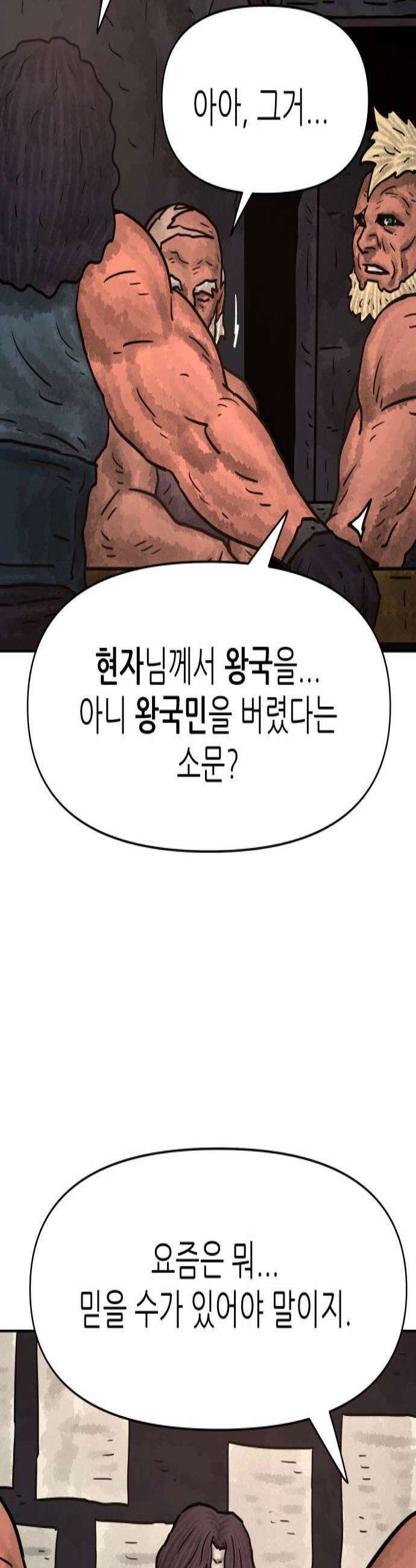 용사참수인 181화 3