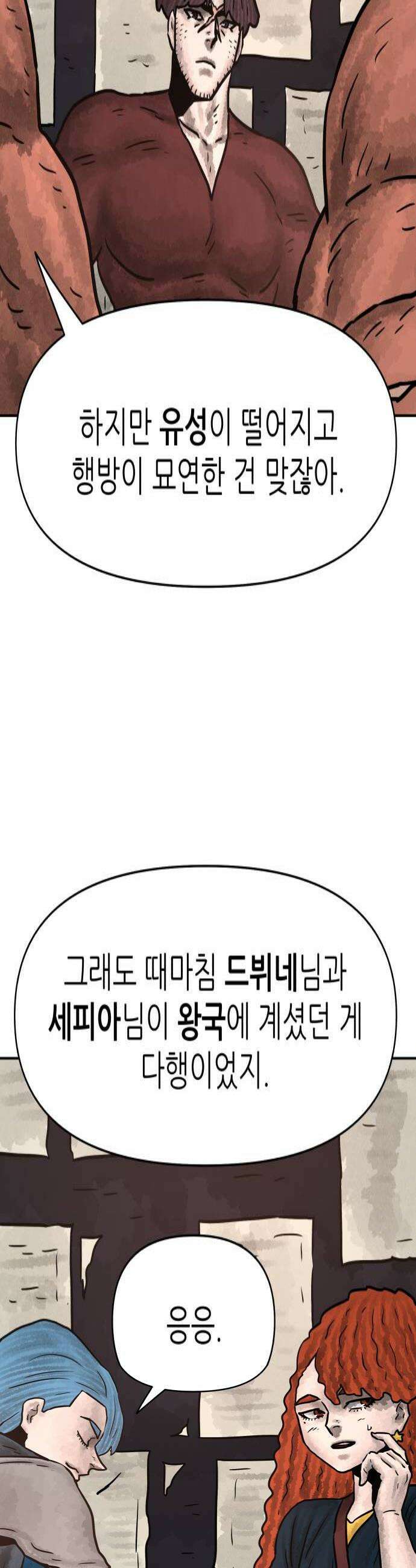 용사참수인 181화 4