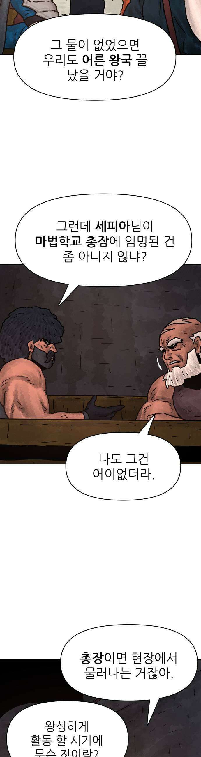 용사참수인 181화 5