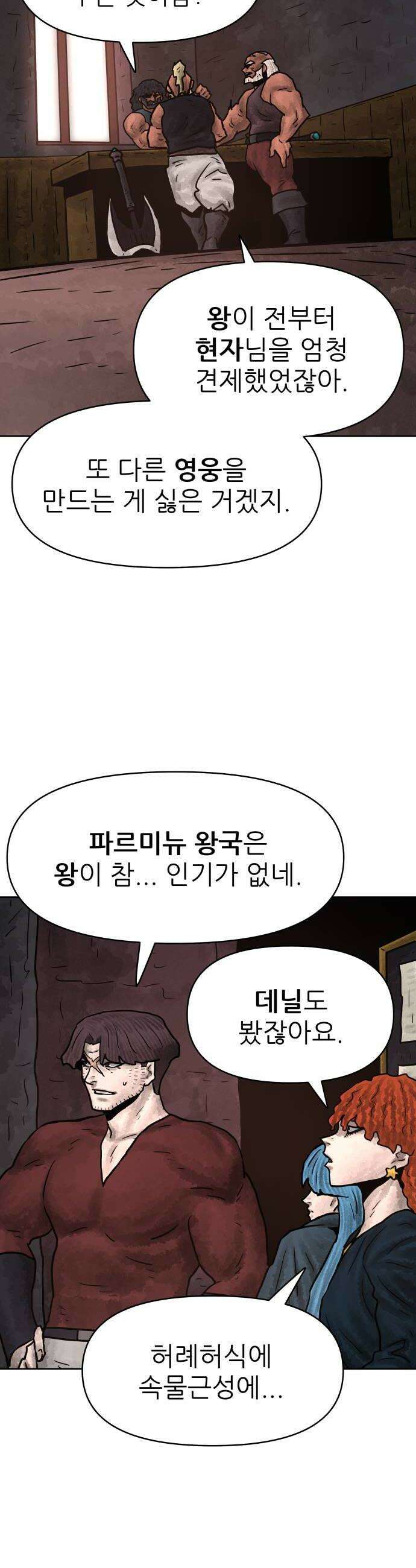 용사참수인 181화 6