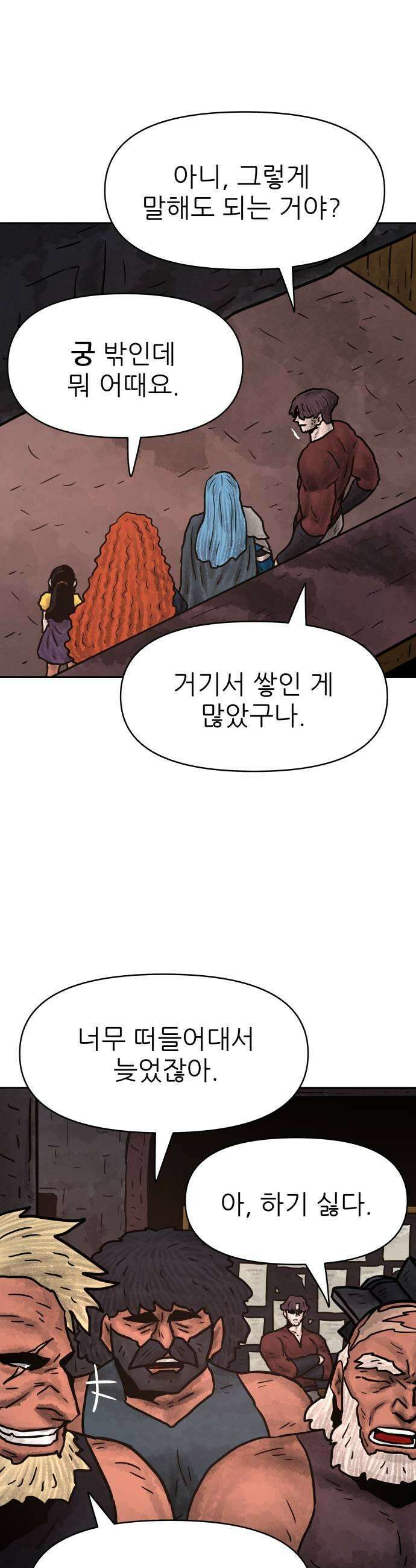용사참수인 181화 7