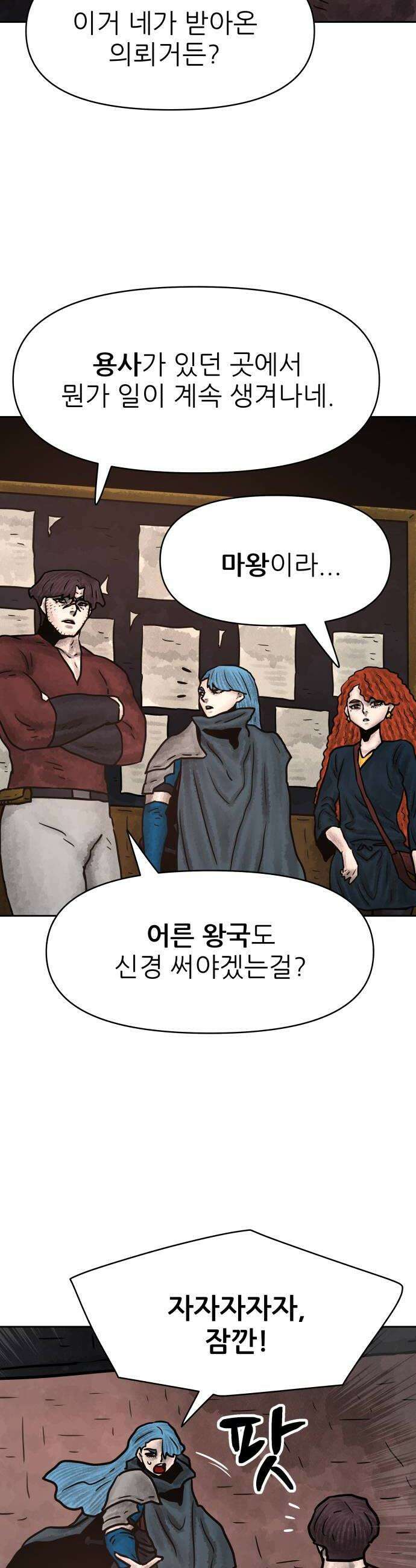 용사참수인 181화 8