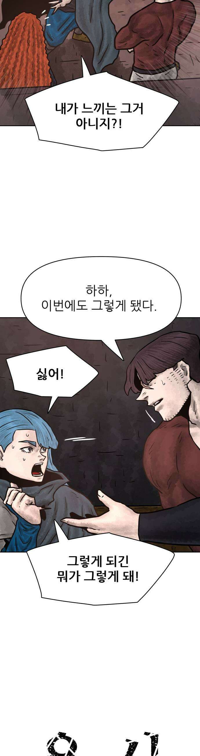 용사참수인 181화 9