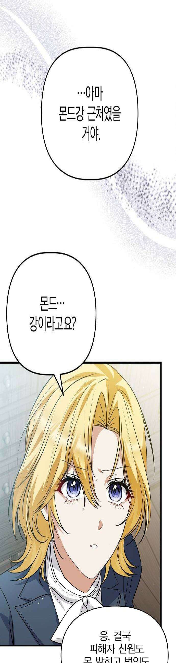 당신의 용서를 구합니다 47화 4
