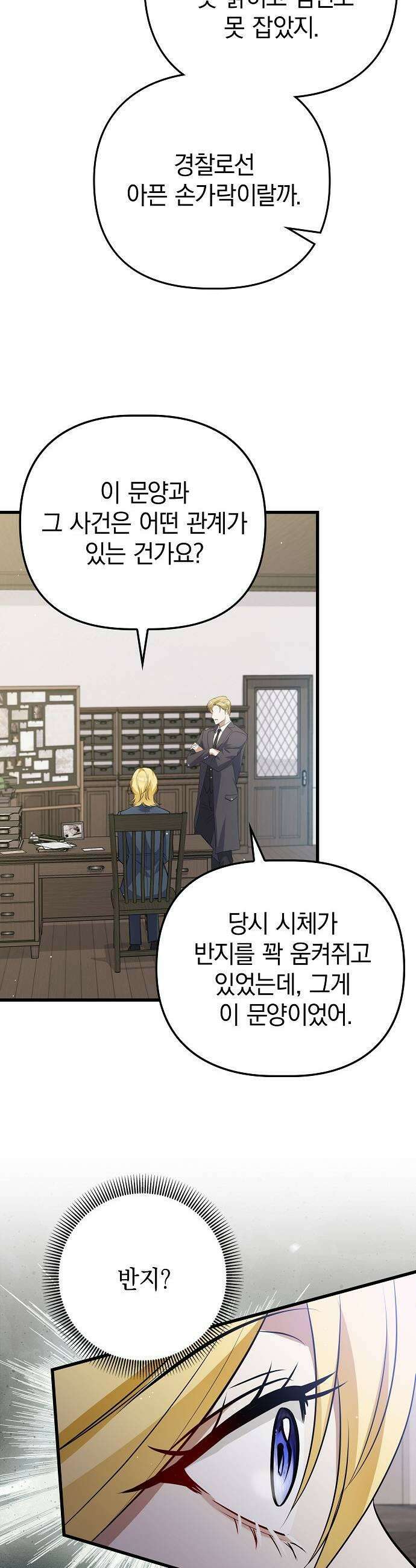 당신의 용서를 구합니다 47화 5