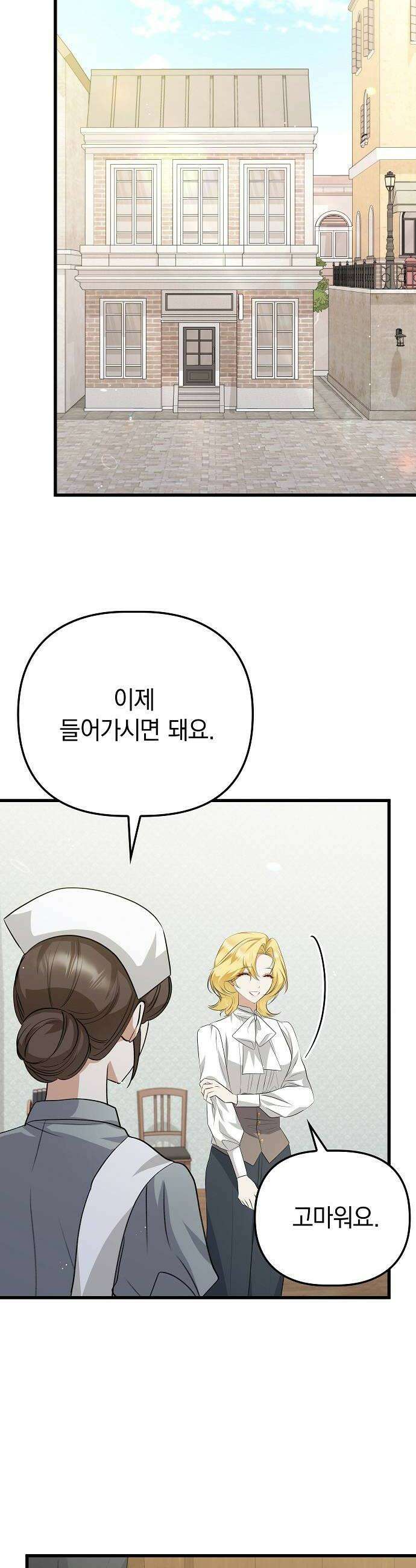 당신의 용서를 구합니다 47화 8
