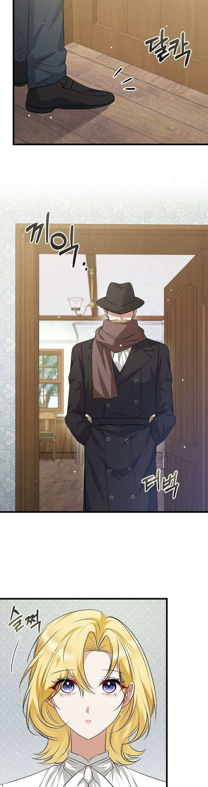 당신의 용서를 구합니다 47화 9