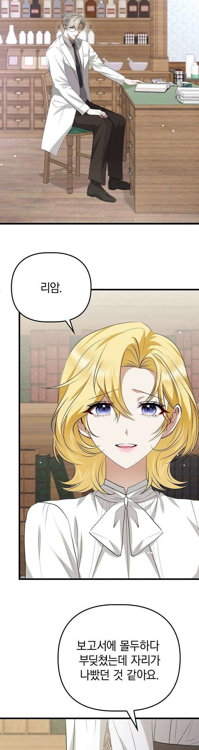 당신의 용서를 구합니다 47화 11