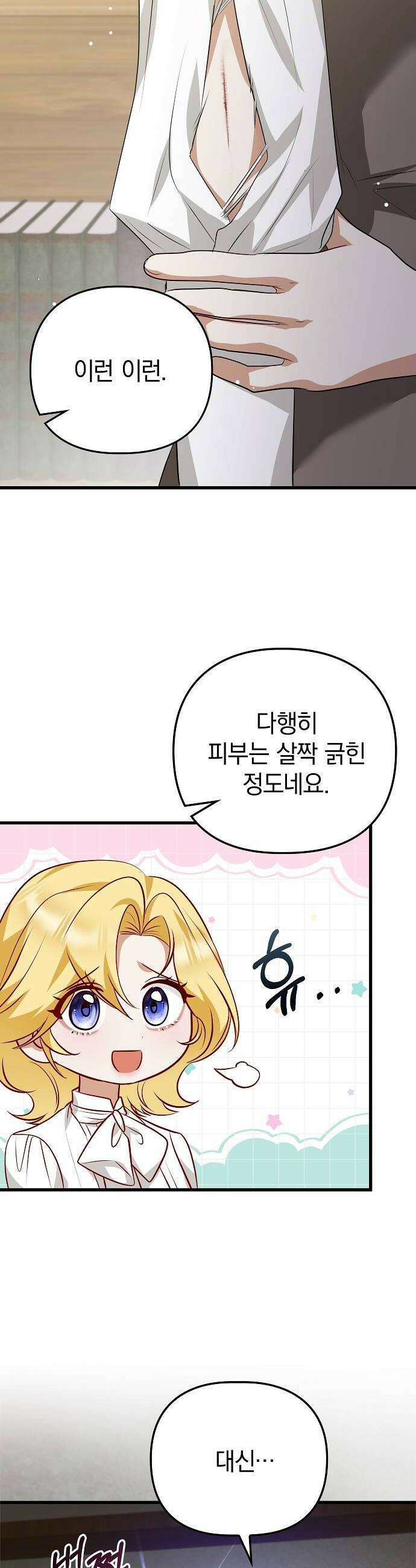 당신의 용서를 구합니다 47화 12
