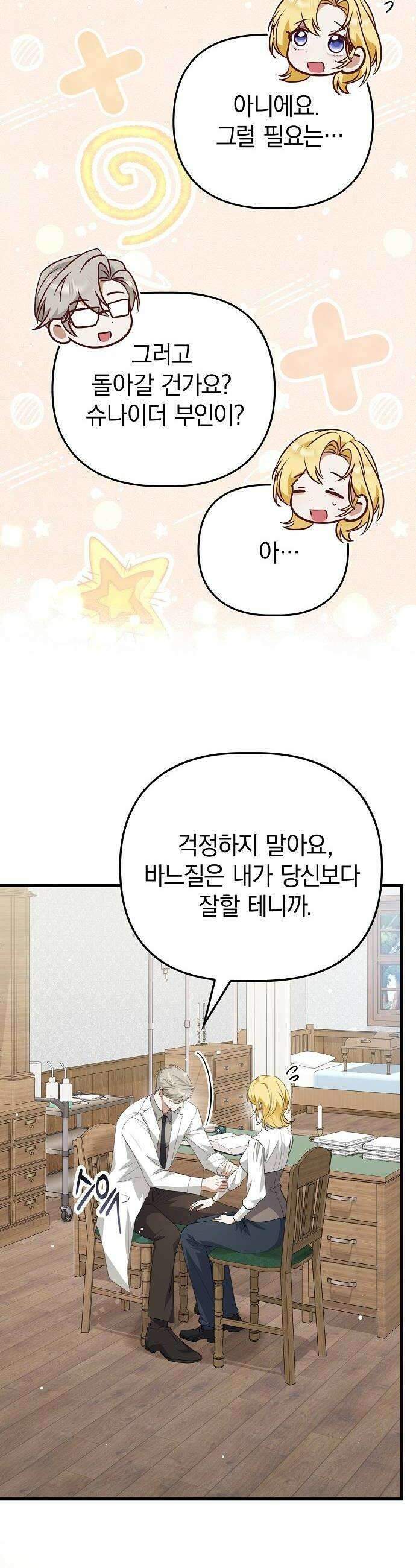 당신의 용서를 구합니다 47화 14