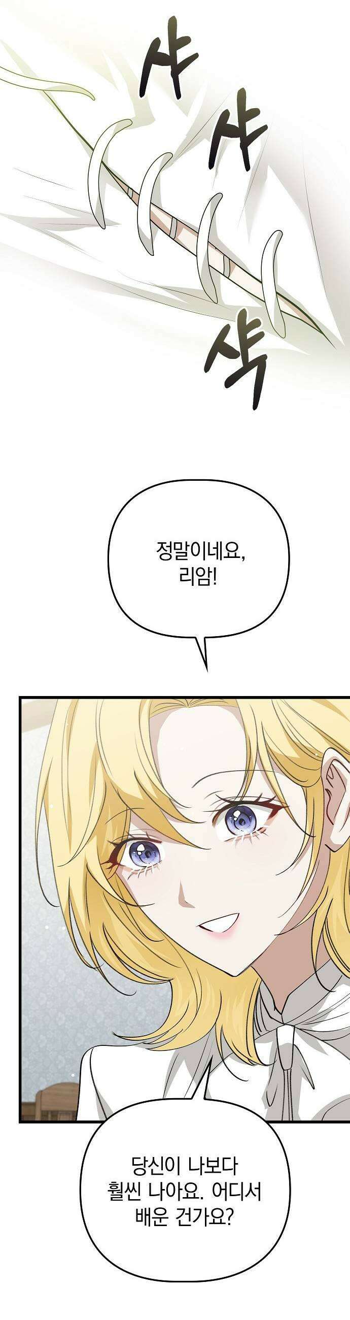당신의 용서를 구합니다 47화 15