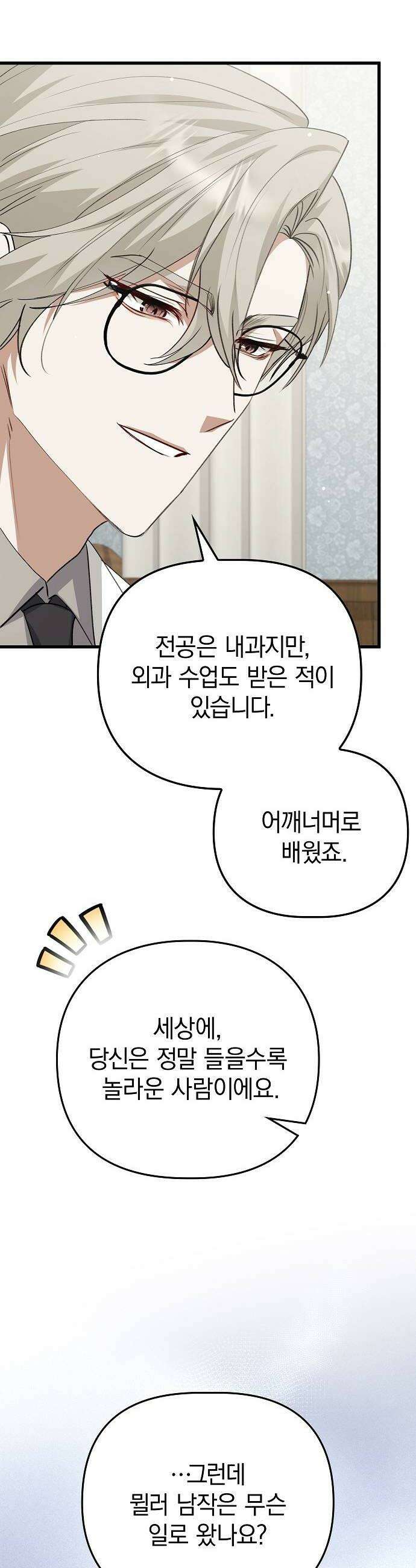 당신의 용서를 구합니다 47화 16