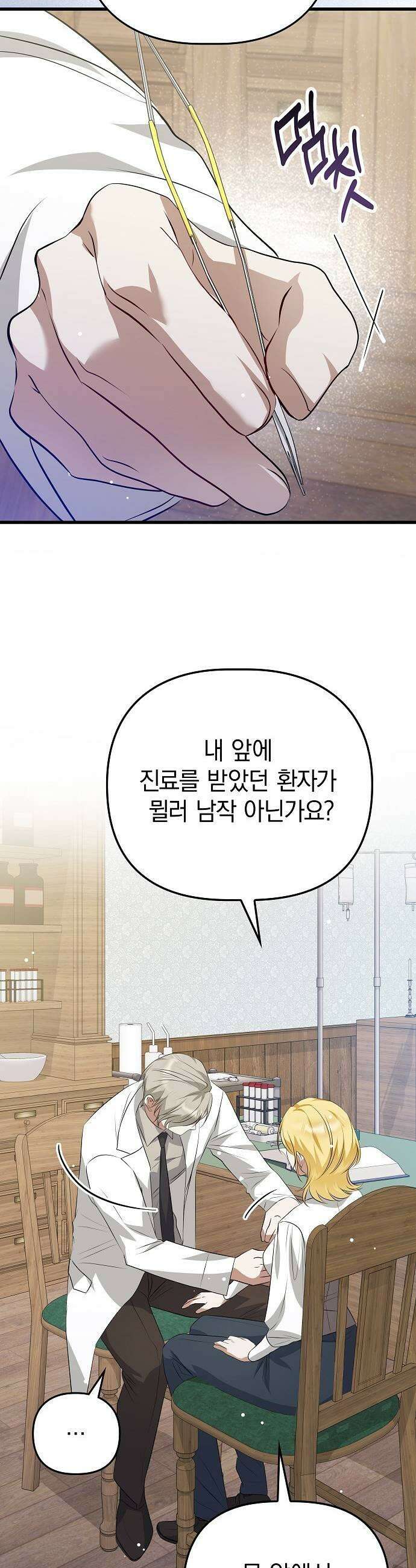 당신의 용서를 구합니다 47화 17