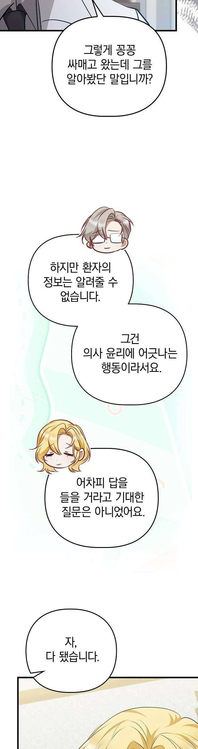 당신의 용서를 구합니다 47화 19