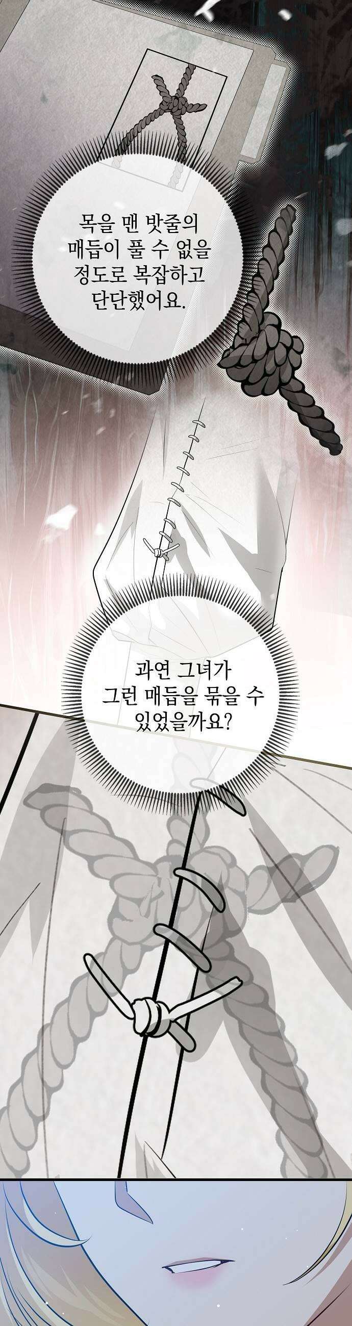 당신의 용서를 구합니다 47화 21