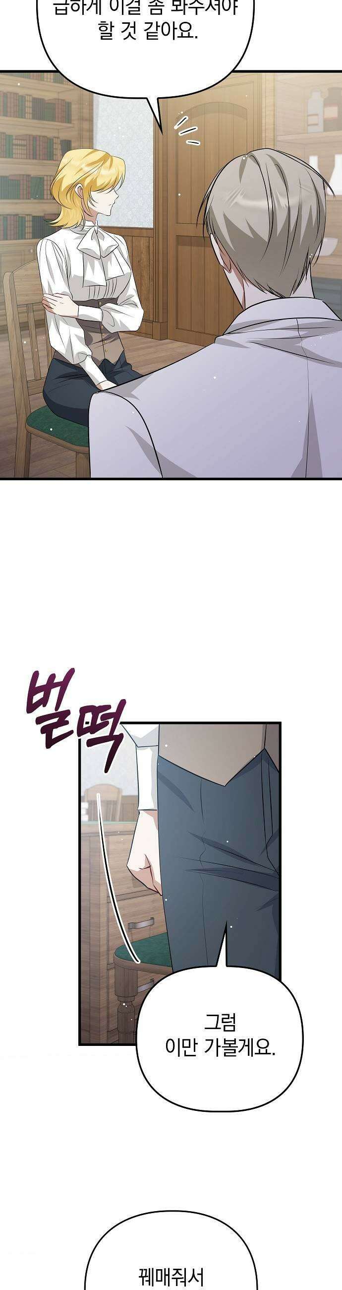 당신의 용서를 구합니다 47화 25