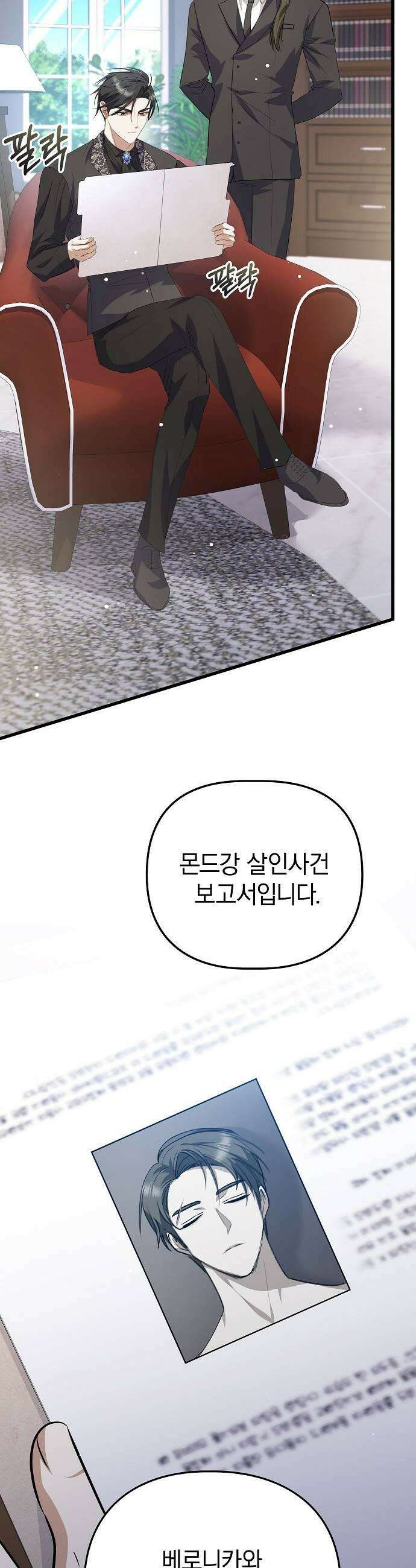 당신의 용서를 구합니다 47화 29