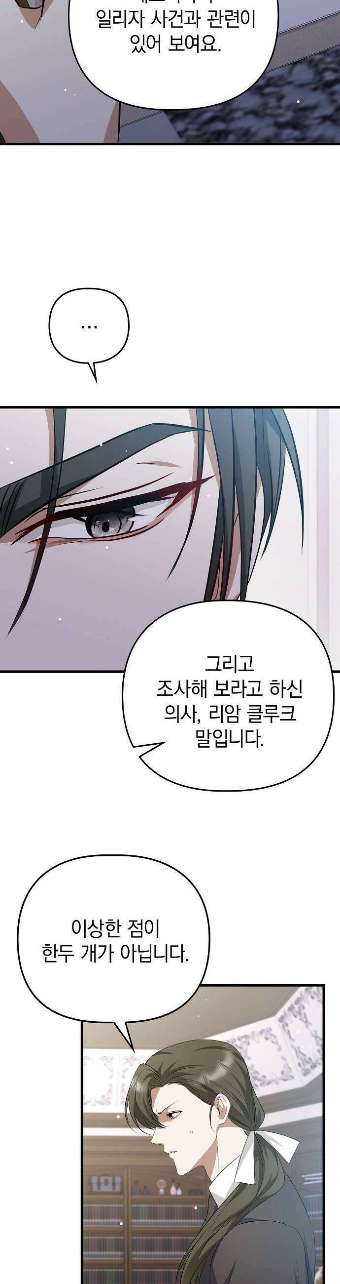 당신의 용서를 구합니다 47화 30