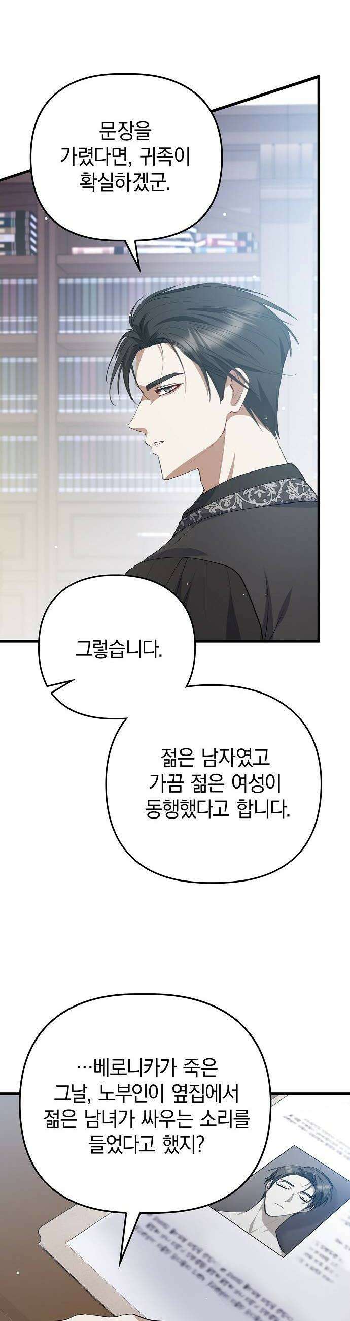당신의 용서를 구합니다 47화 32