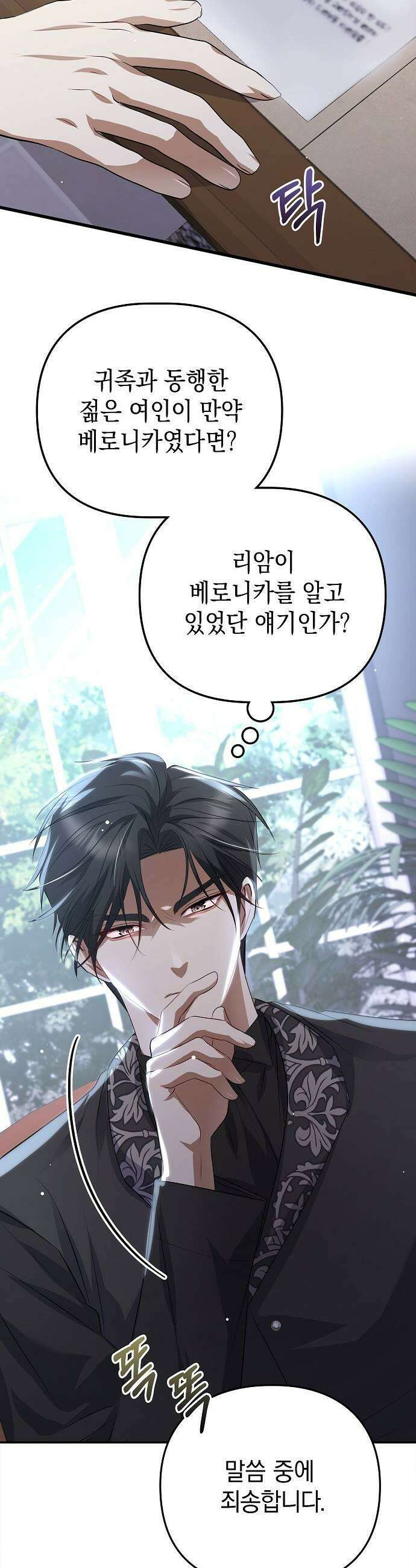 당신의 용서를 구합니다 47화 33