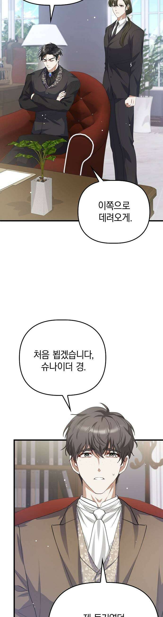 당신의 용서를 구합니다 47화 35