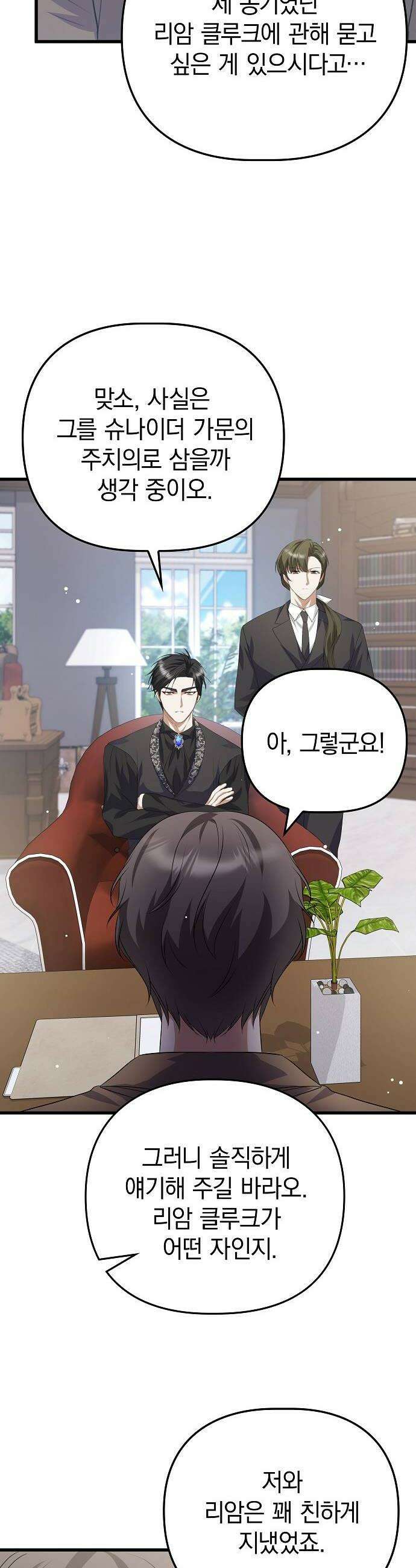 당신의 용서를 구합니다 47화 36