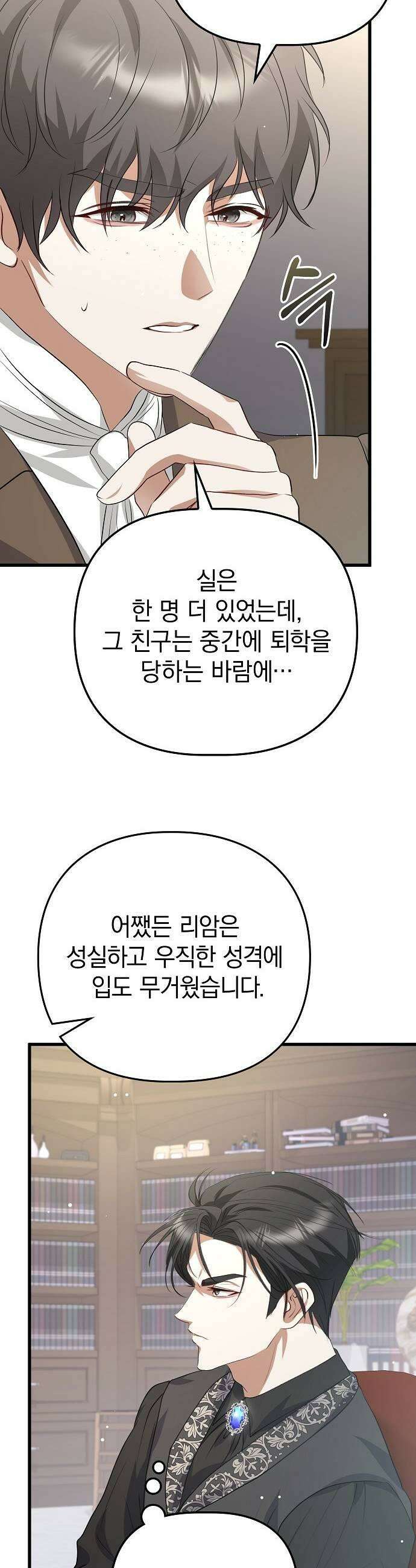 당신의 용서를 구합니다 47화 37