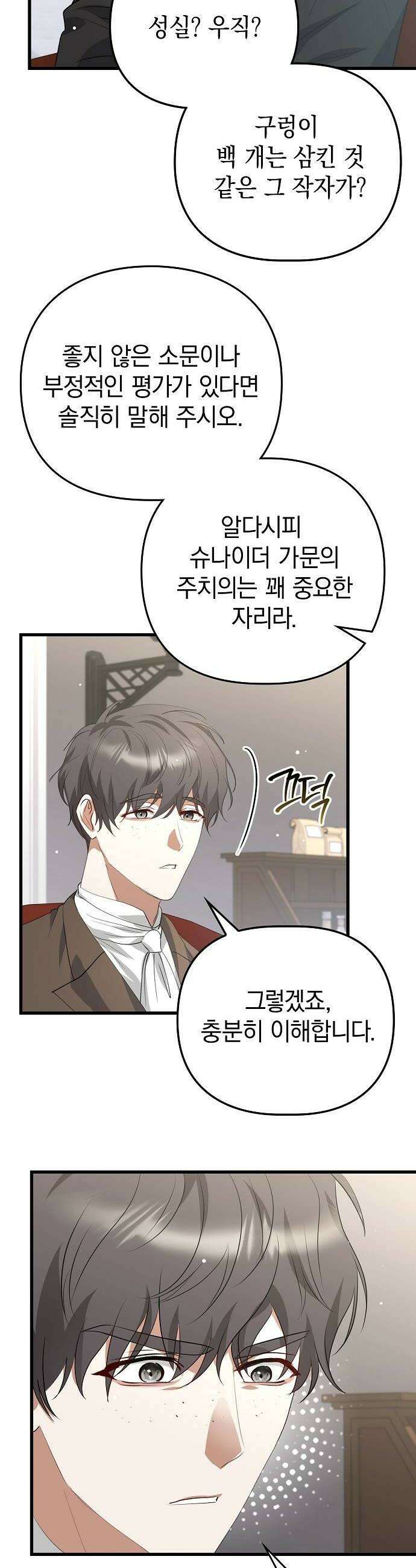당신의 용서를 구합니다 47화 38